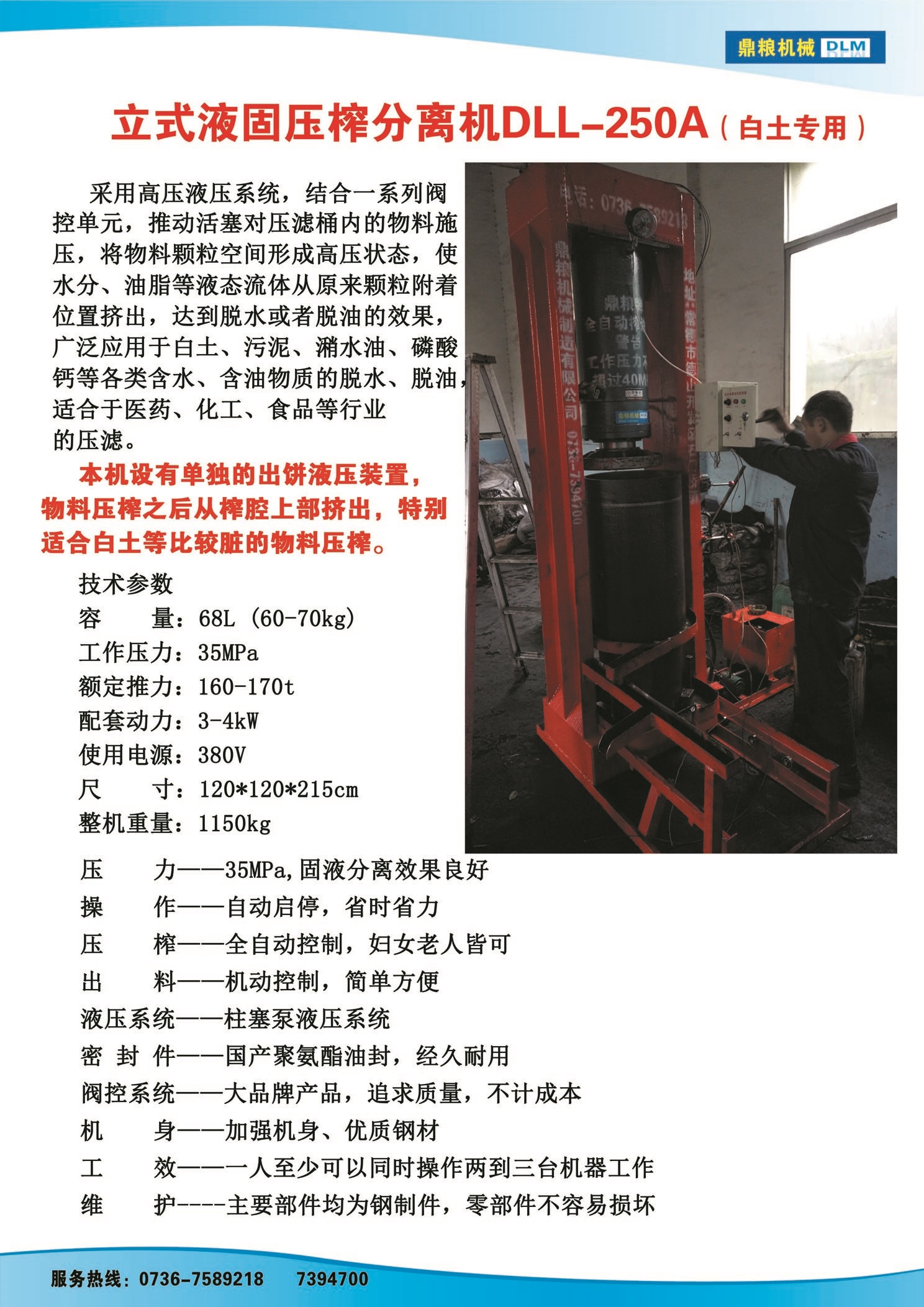 白土專用壓榨機，藥材水分壓榨機，藥材水分提煉機，藥材液體分離機